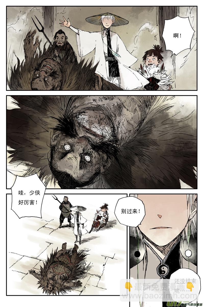 步尘篇 白鼬（上）-第5话