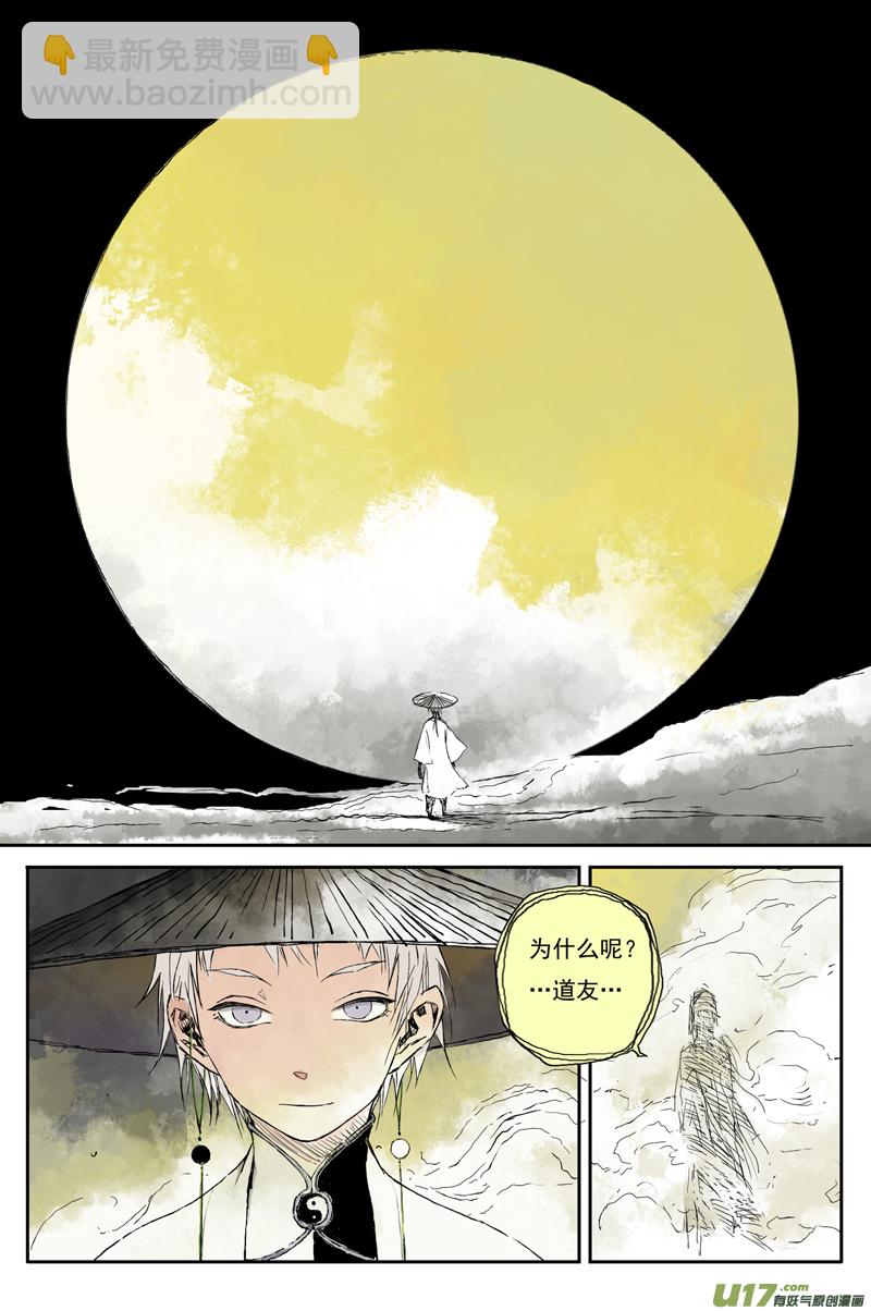 步尘篇 白鼬（上）-第5话