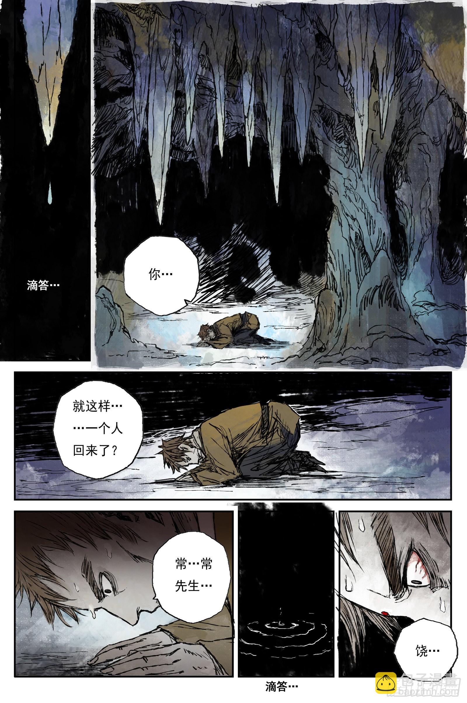 靈墟遊記 - 47 麟隕篇 雲涌 (上) - 1