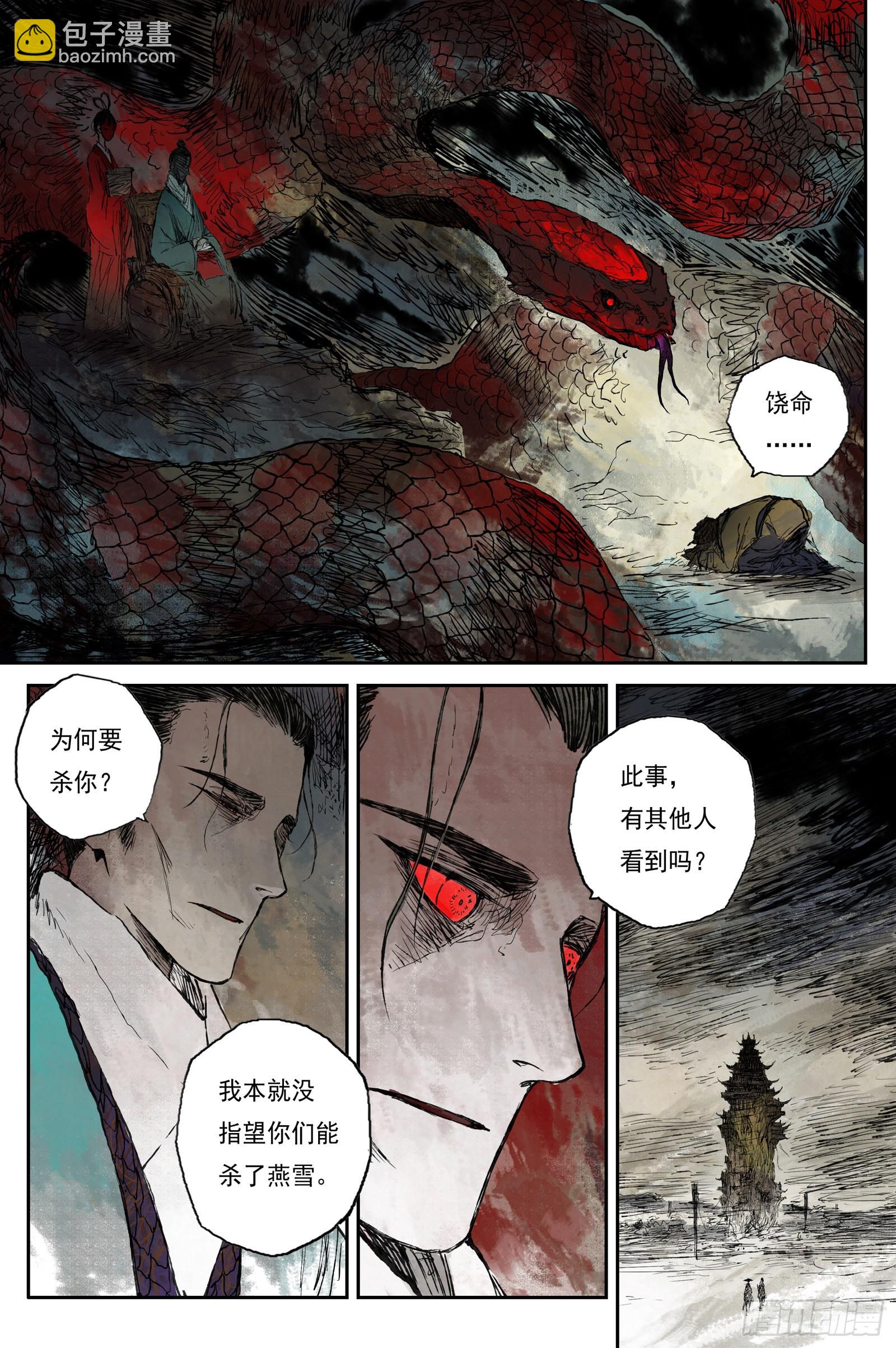 靈墟遊記 - 47 麟隕篇 雲涌 (上) - 2