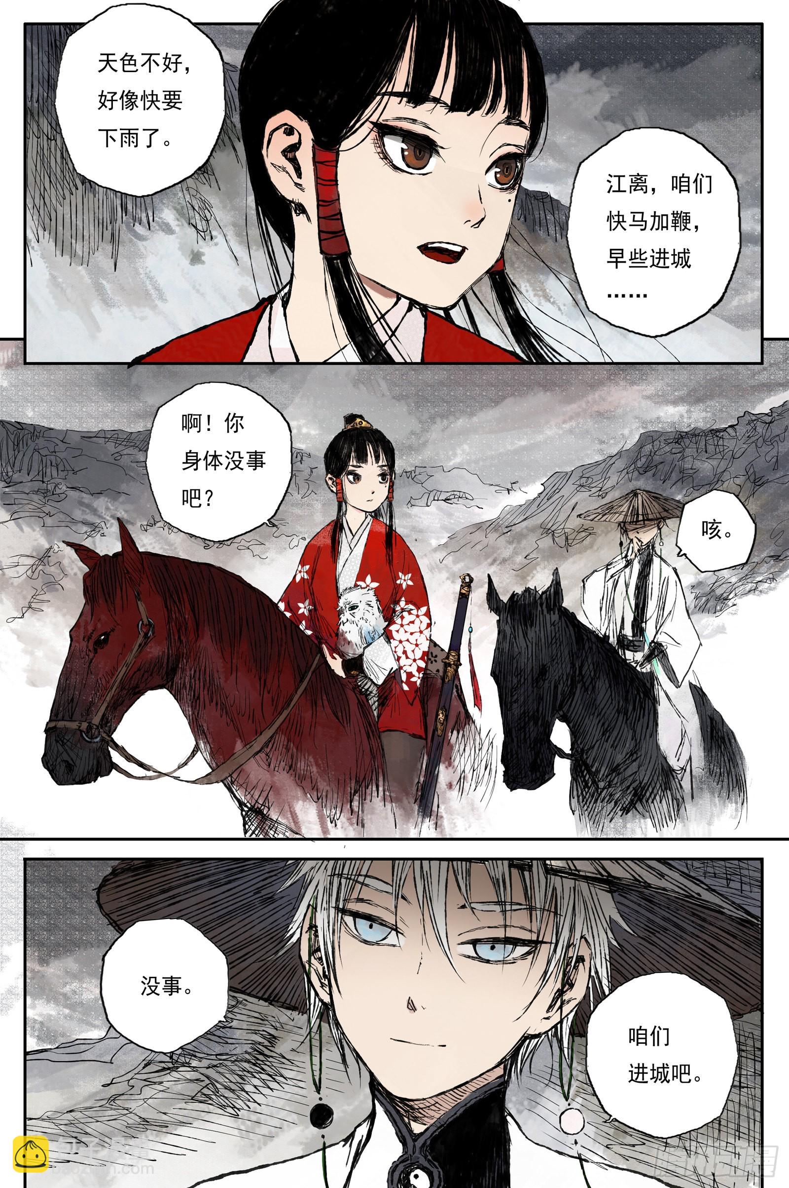 靈墟遊記 - 47 麟隕篇 雲涌 (上) - 3