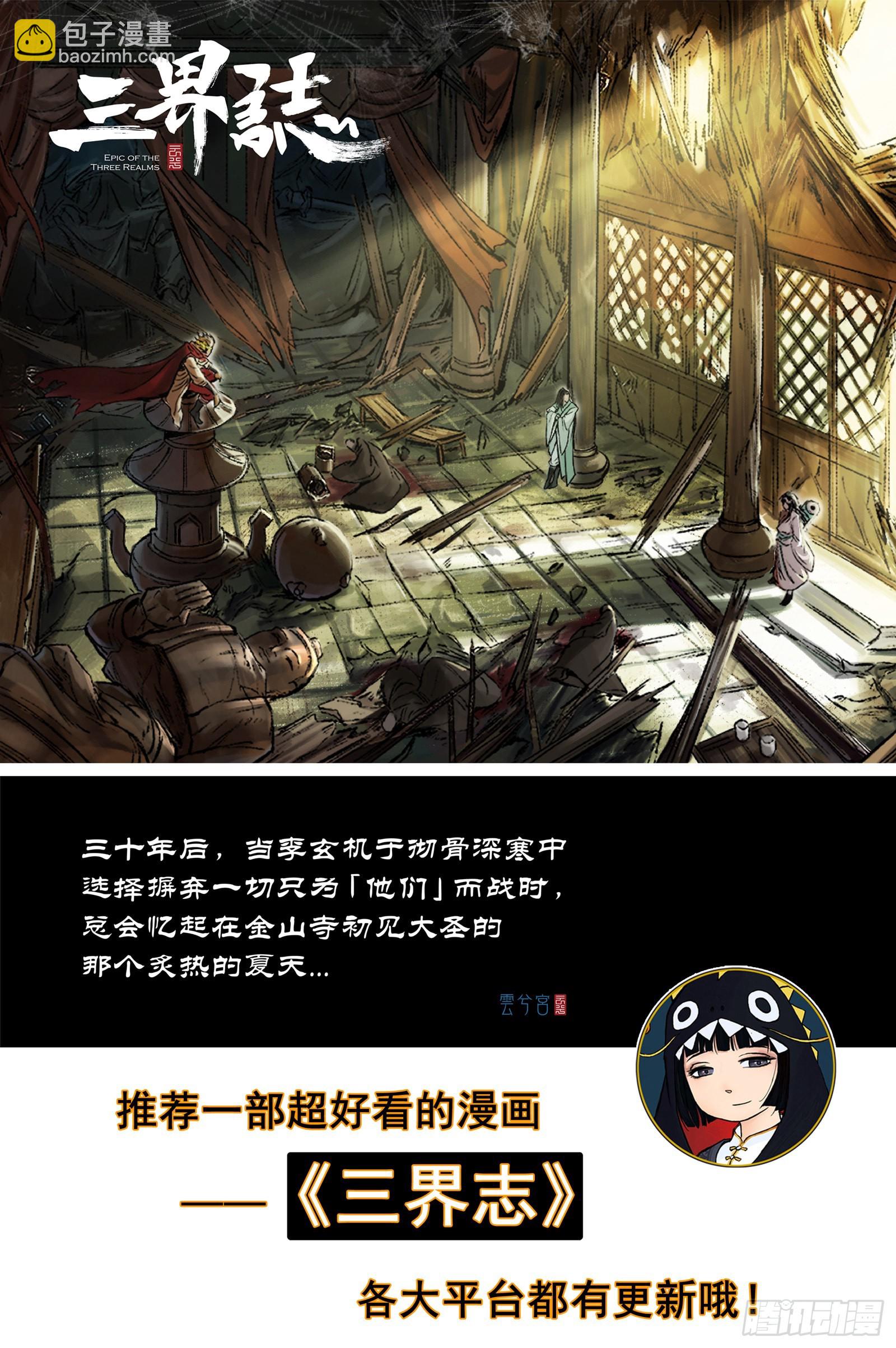靈墟遊記 - 47 麟隕篇 雲涌 (上) - 1