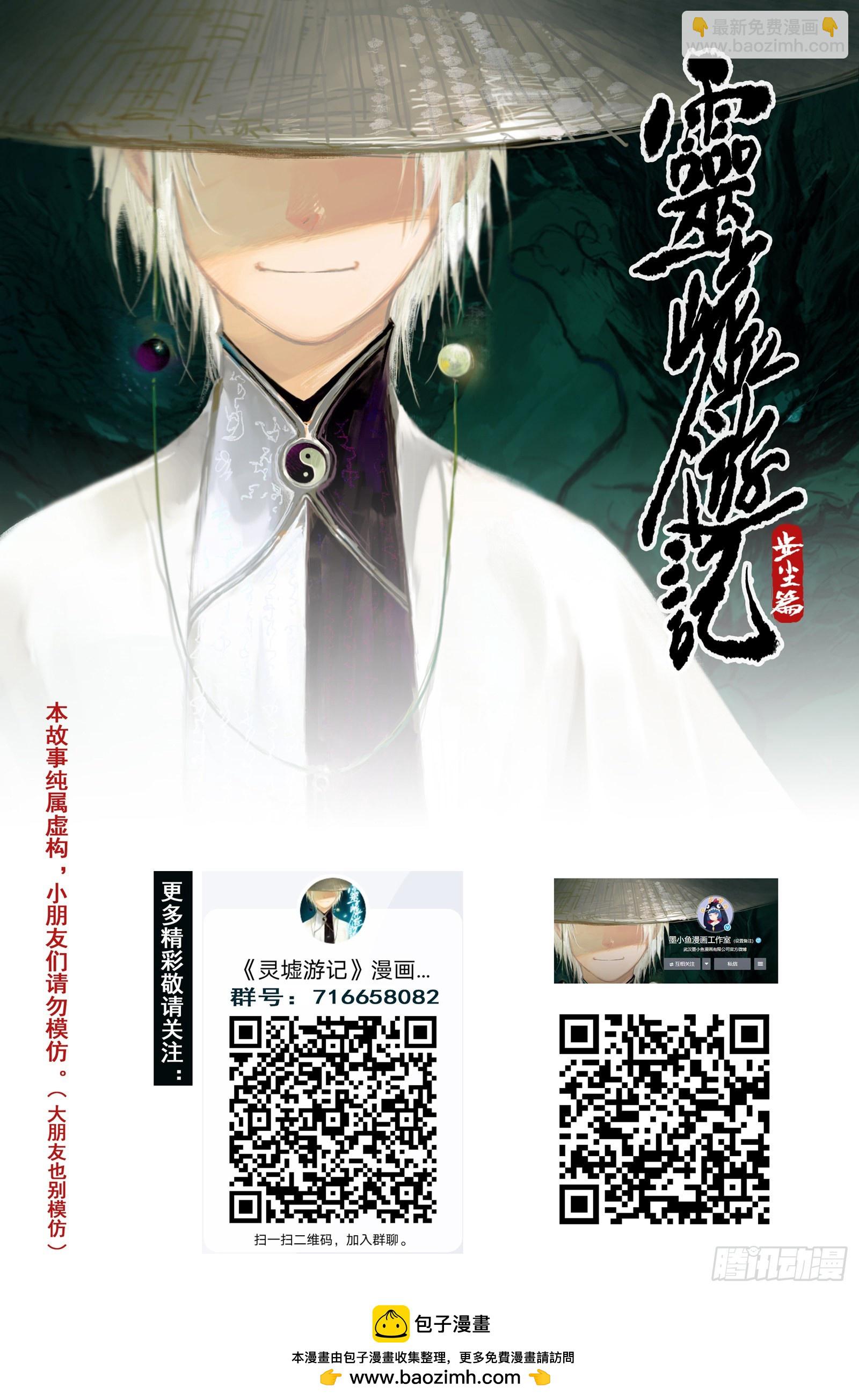 靈墟遊記 - 47 麟隕篇 雲涌 (上) - 2