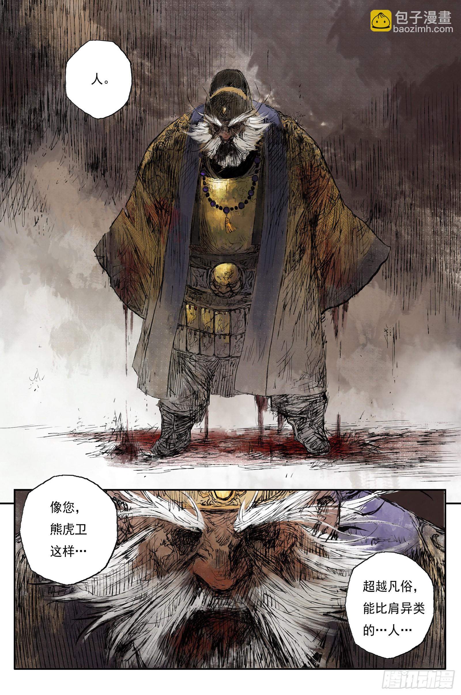 靈墟遊記 - 47 麟隕篇 雲涌 (上) - 3