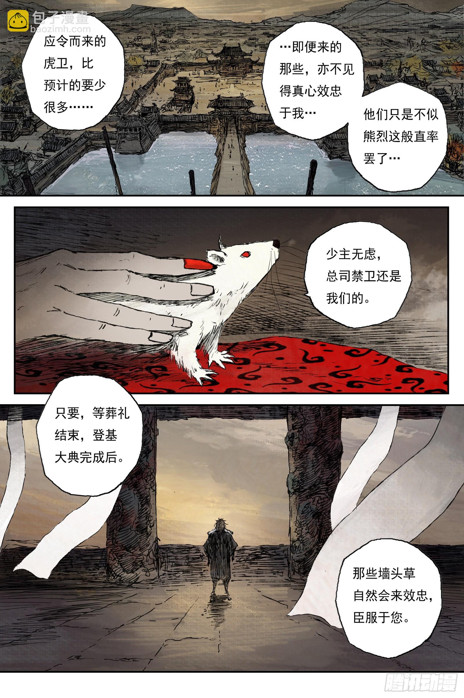 靈墟遊記 - 47 麟隕篇 雲涌 (上) - 3