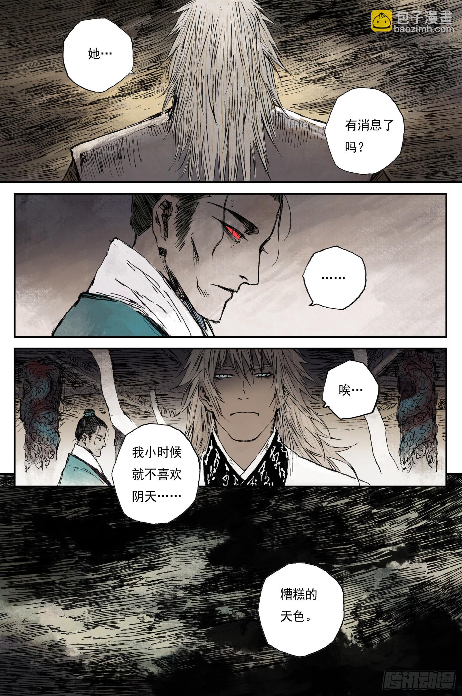 靈墟遊記 - 47 麟隕篇 雲涌 (上) - 1