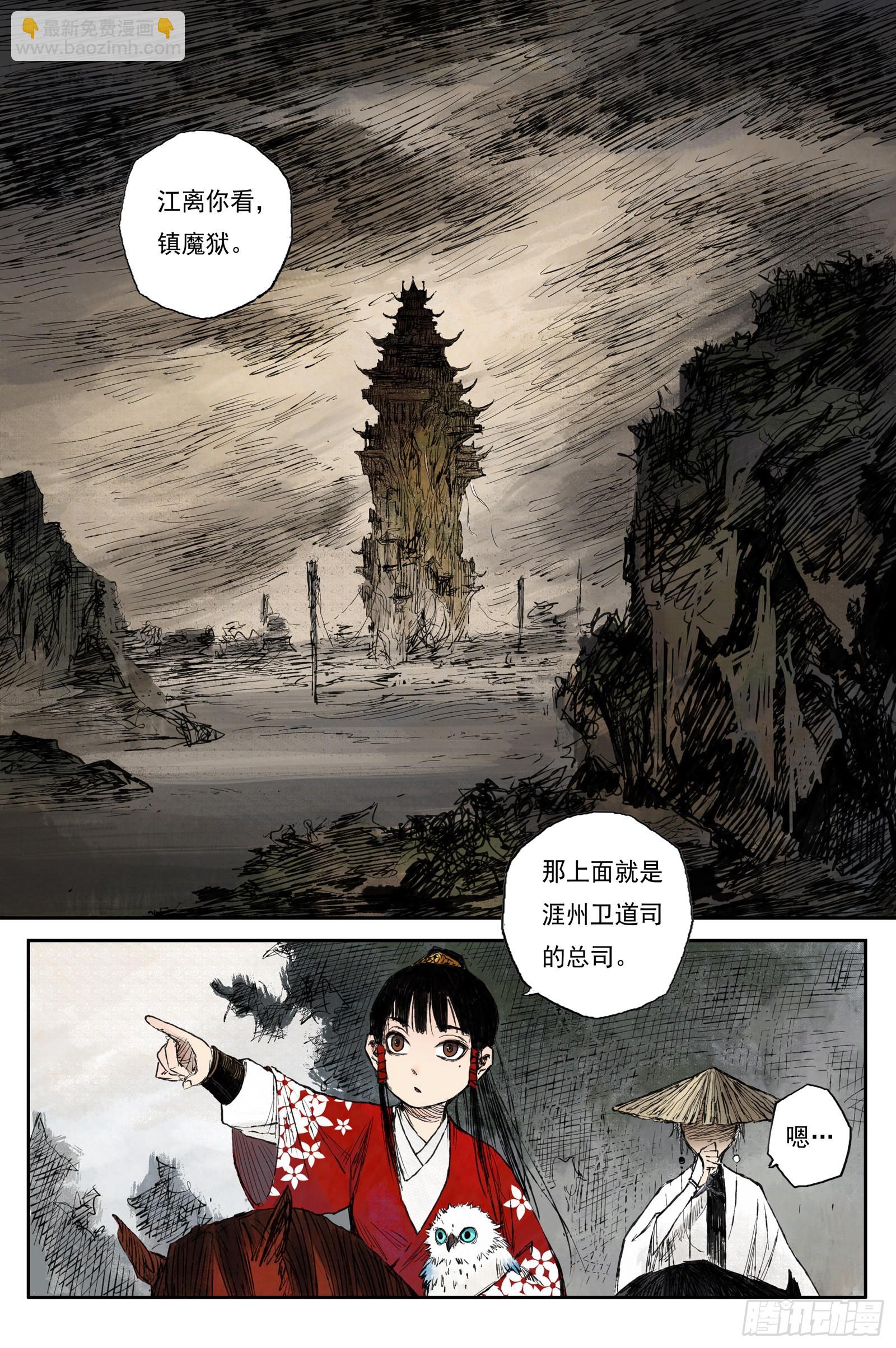 靈墟遊記 - 47 麟隕篇 雲涌 (上) - 2