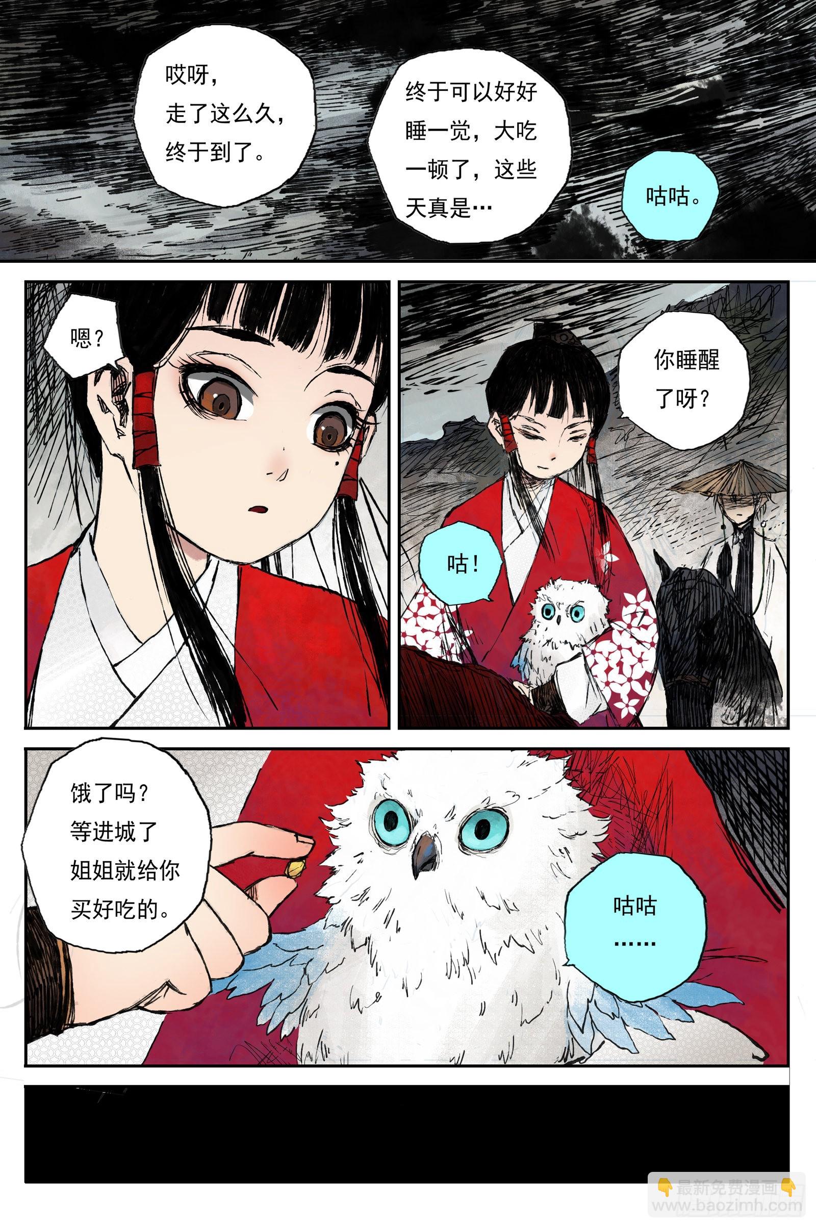 靈墟遊記 - 47 麟隕篇 雲涌 (上) - 3