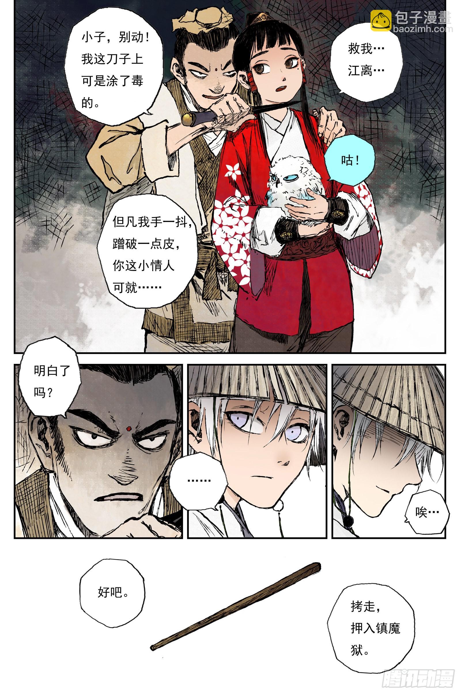 49 麟陨篇 印信 (上)-第49话