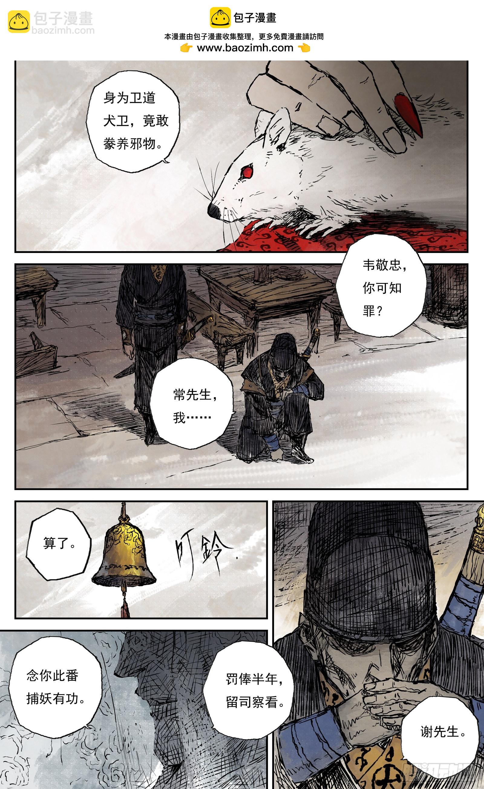 49 麟陨篇 印信 (上)-第49话