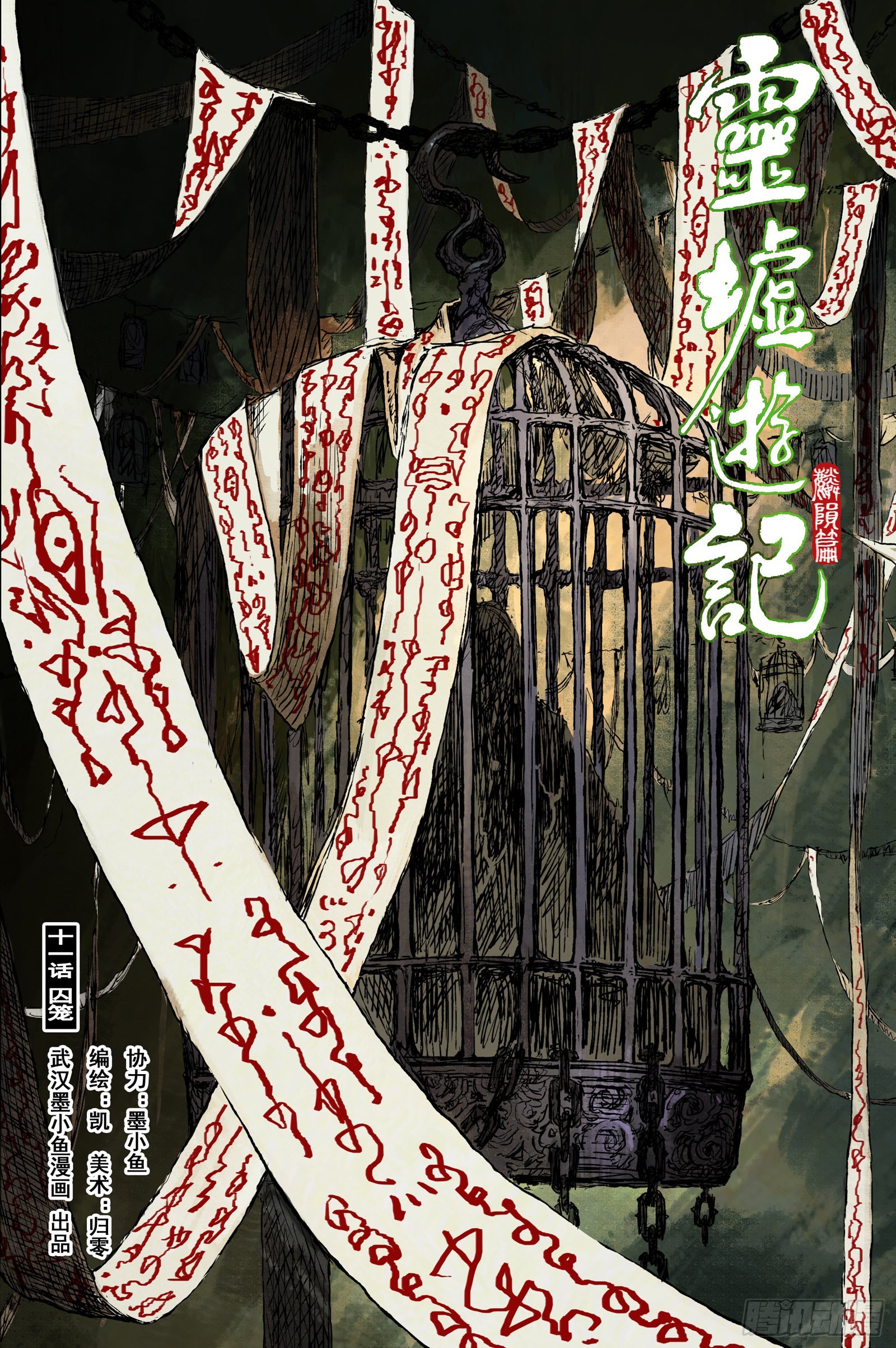 51 麟陨篇 囚笼 (上)-第51话