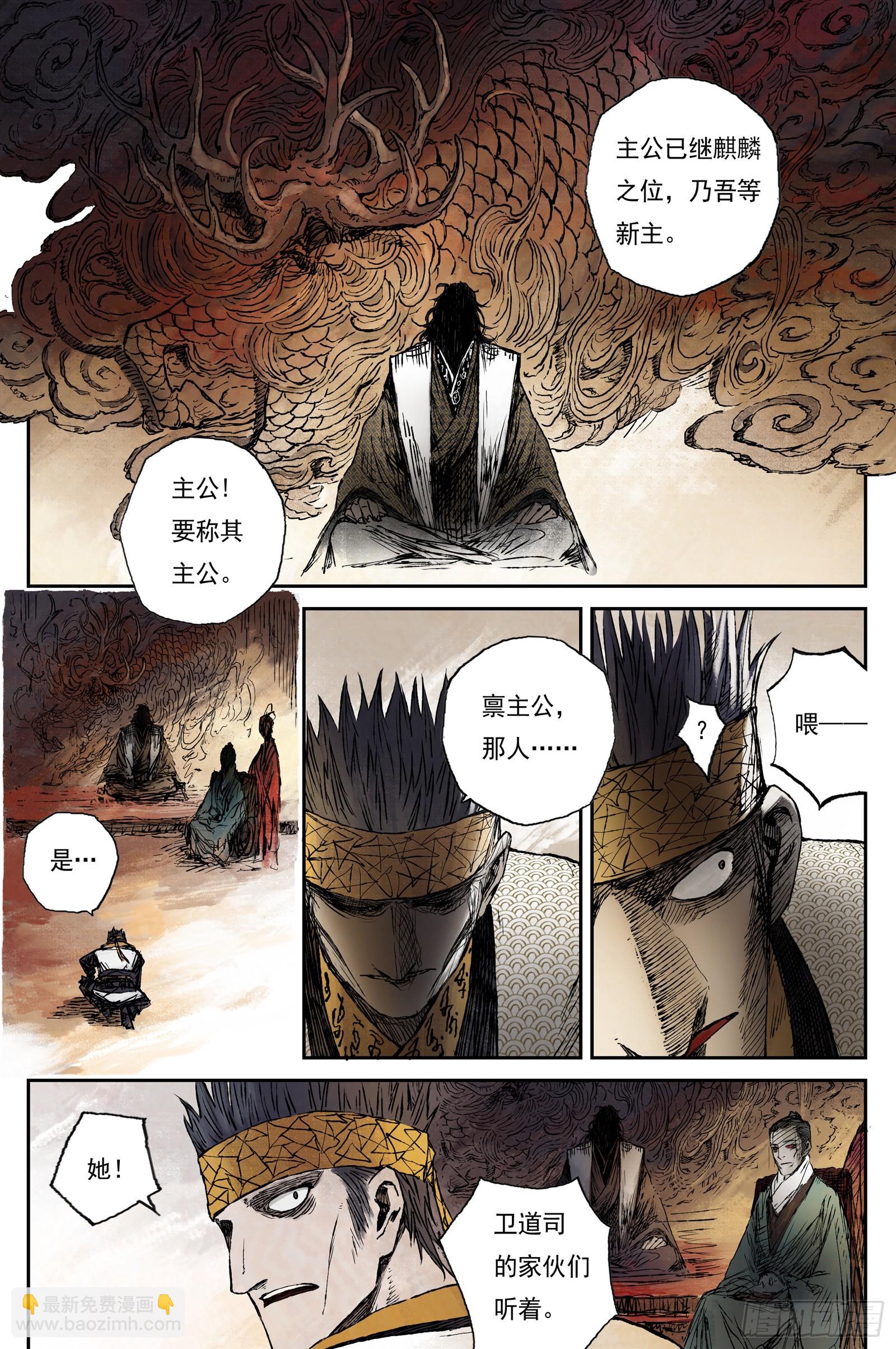 靈墟遊記 - 53 麟隕篇 月影 (上) - 2