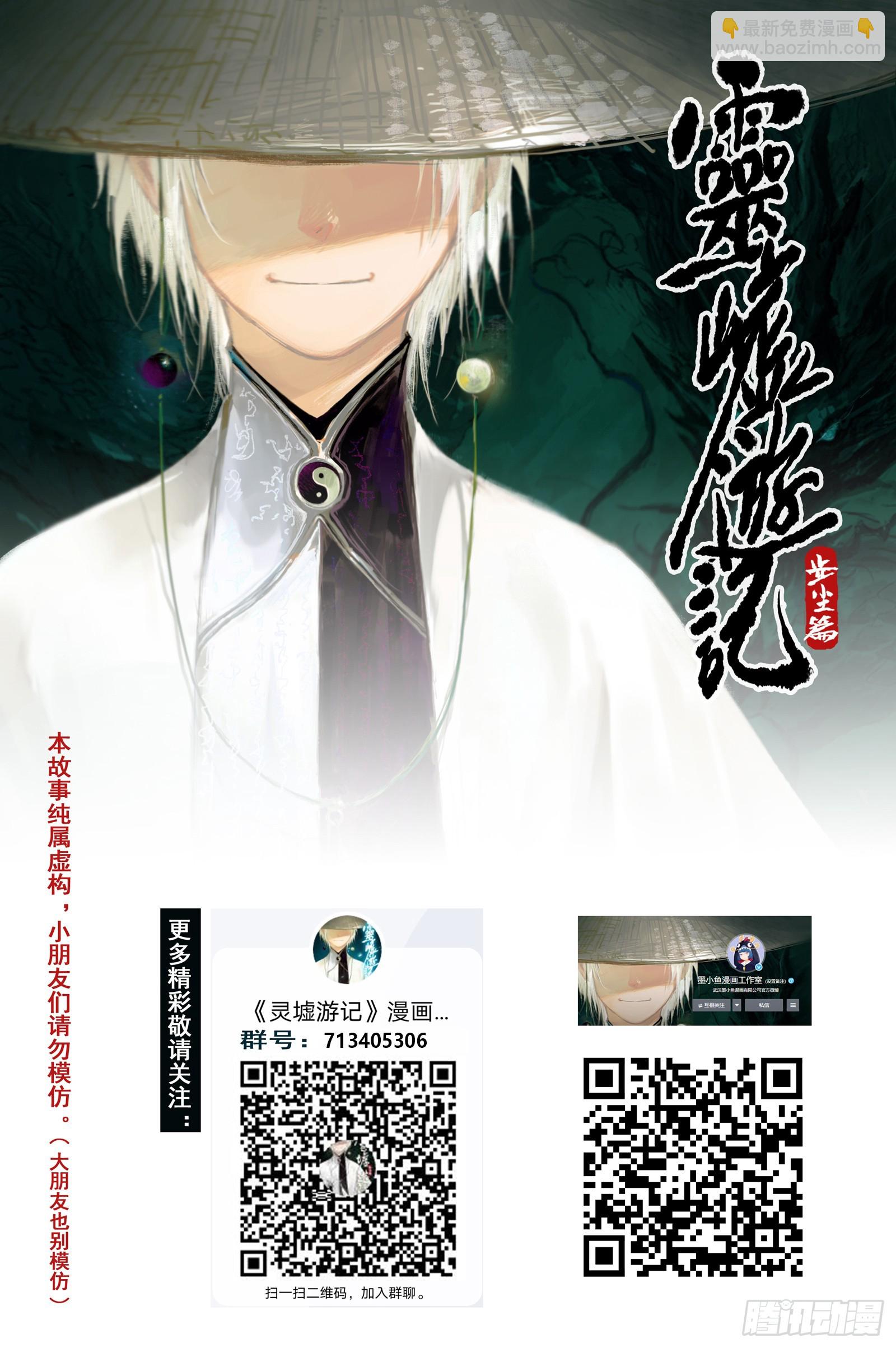 靈墟遊記 - 53 麟隕篇 月影 (上) - 1