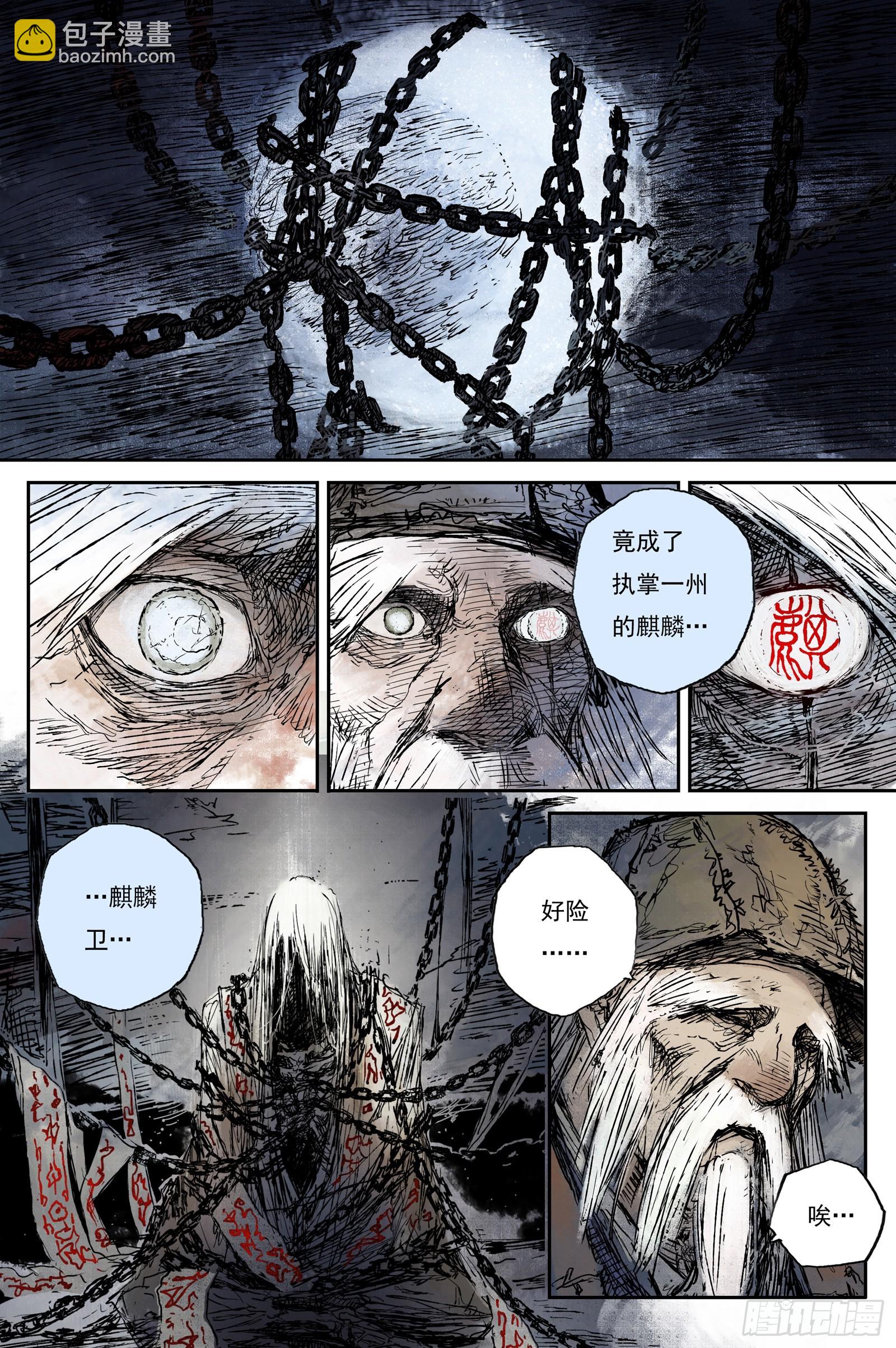 靈墟遊記 - 53 麟隕篇 月影 (上) - 3