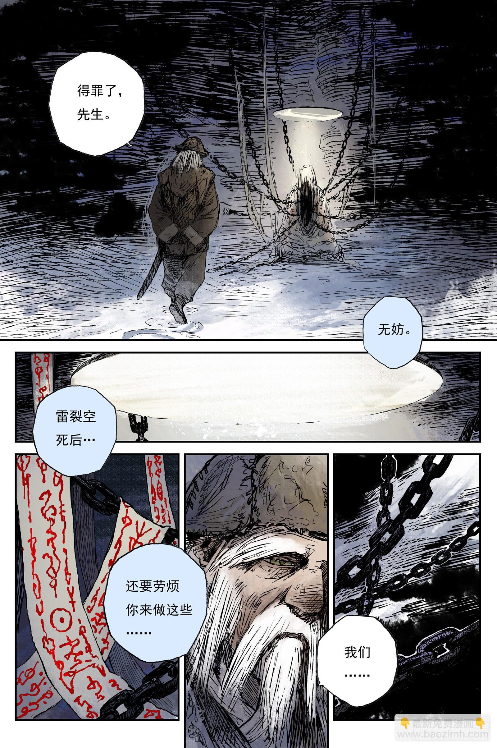 靈墟遊記 - 53 麟隕篇 月影 (上) - 1
