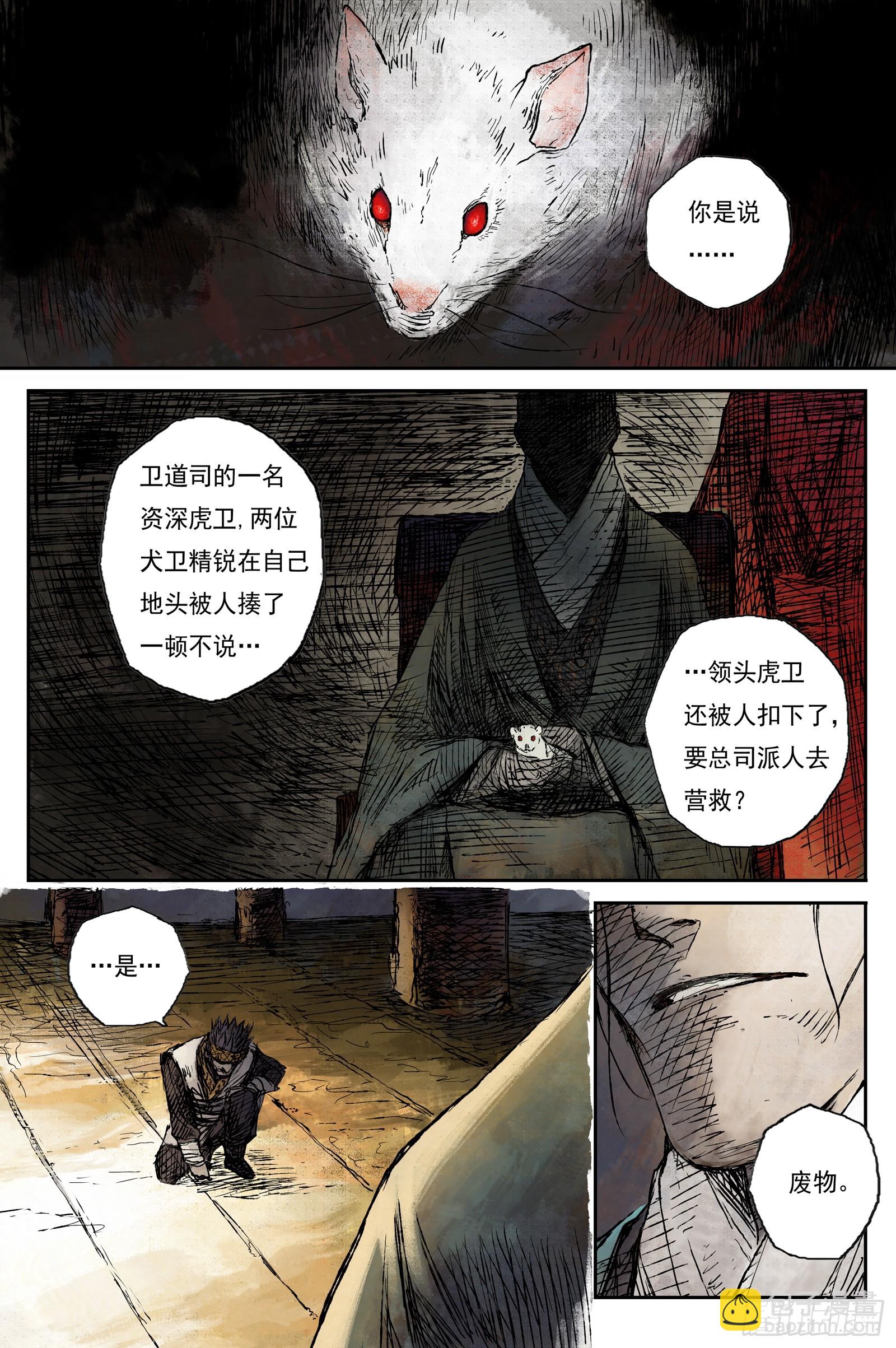 靈墟遊記 - 53 麟隕篇 月影 (上) - 3