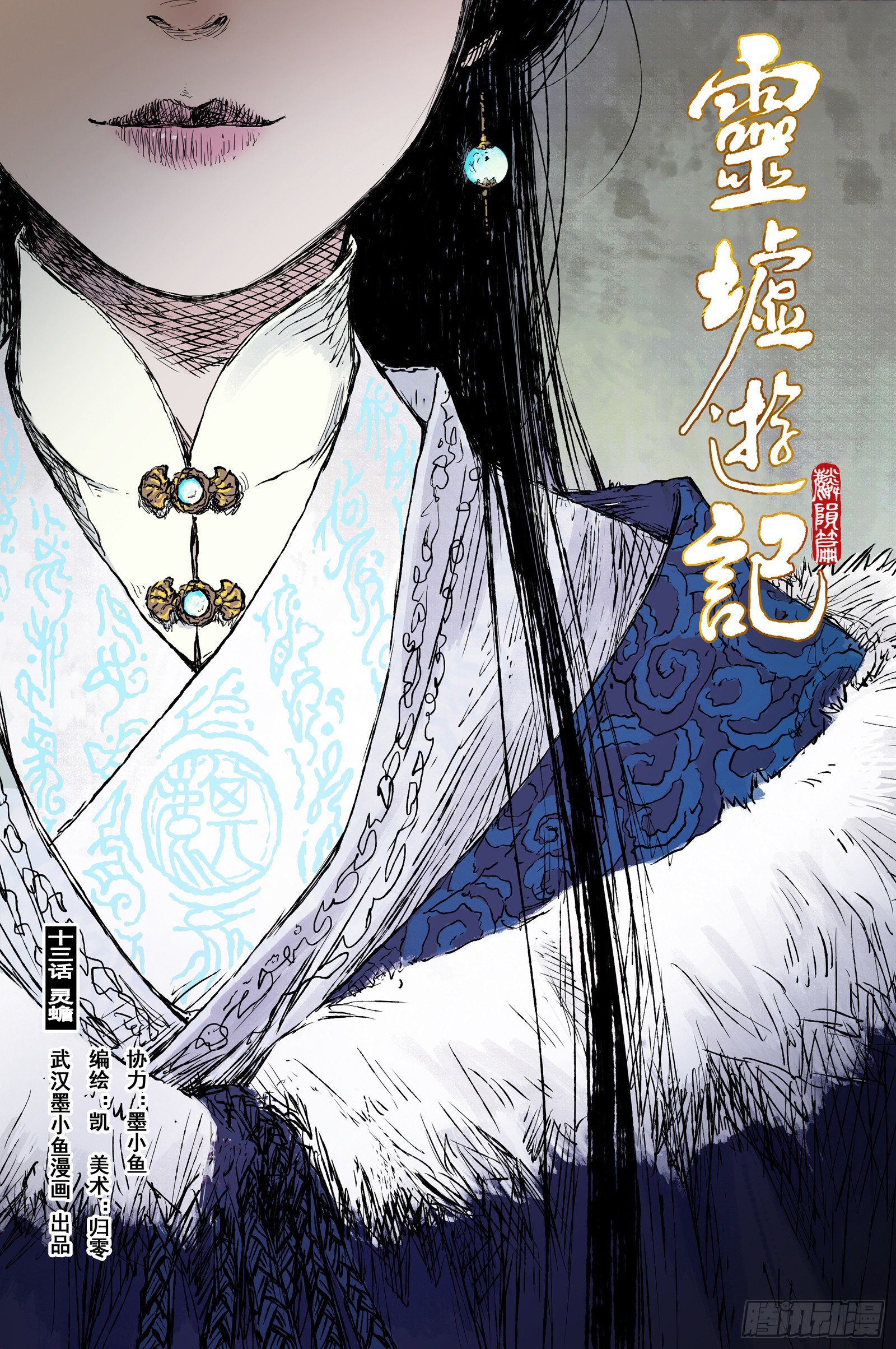 55 麟陨篇 灵蟾 (上)-第55话