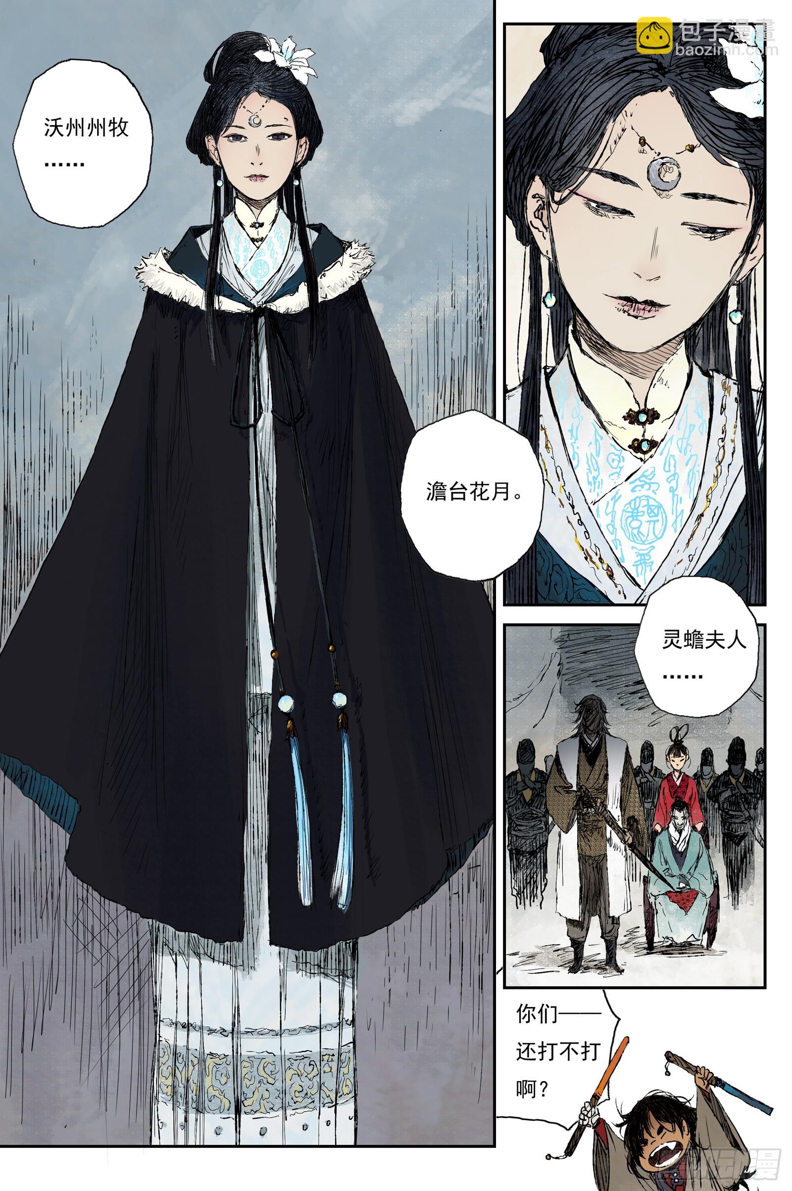 55 麟陨篇 灵蟾 (上)-第55话