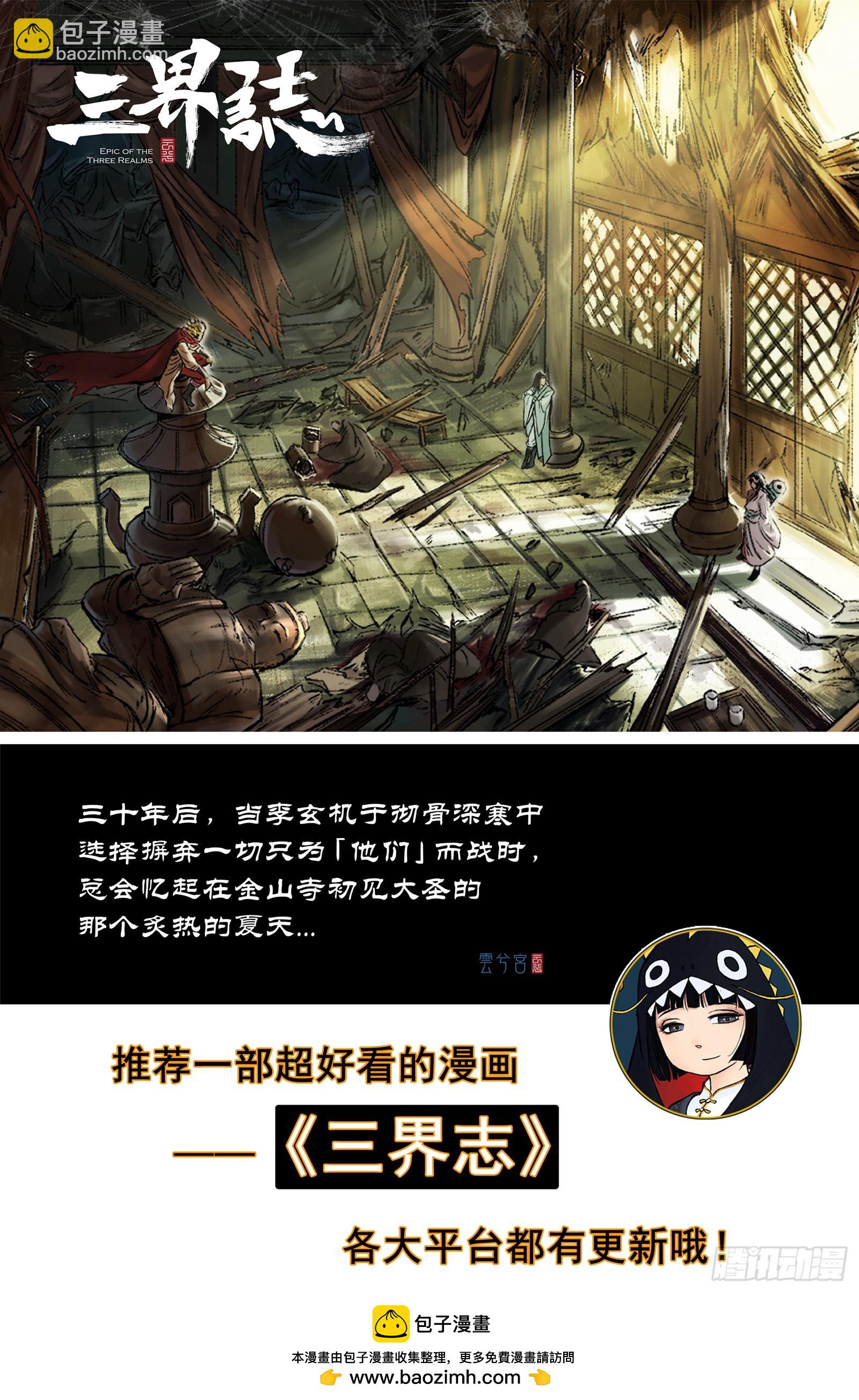 靈墟遊記 - 57 麟隕篇 九斤（上） - 2