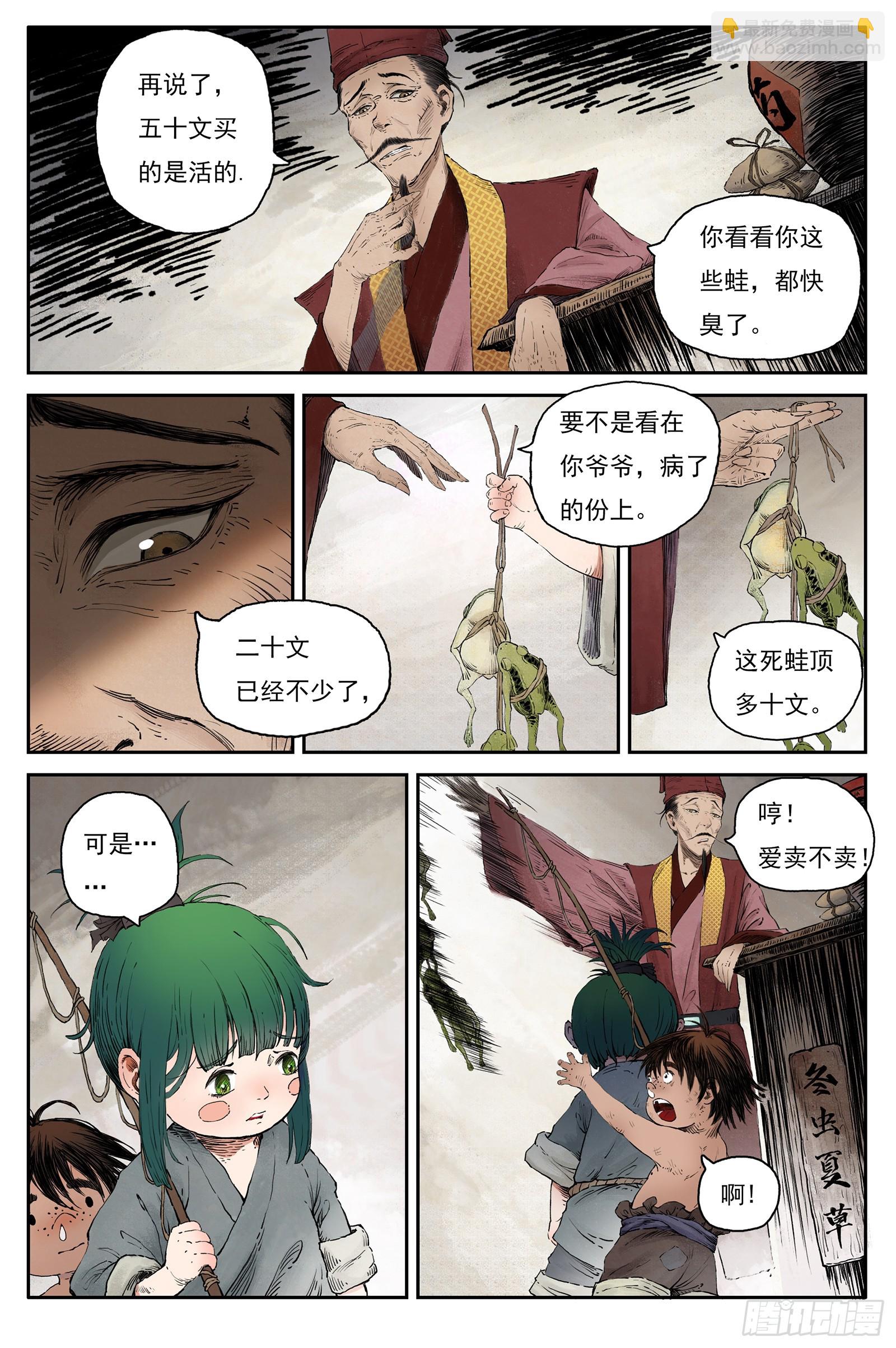 59 灵墟-番外 钓蛙（上）-第59话