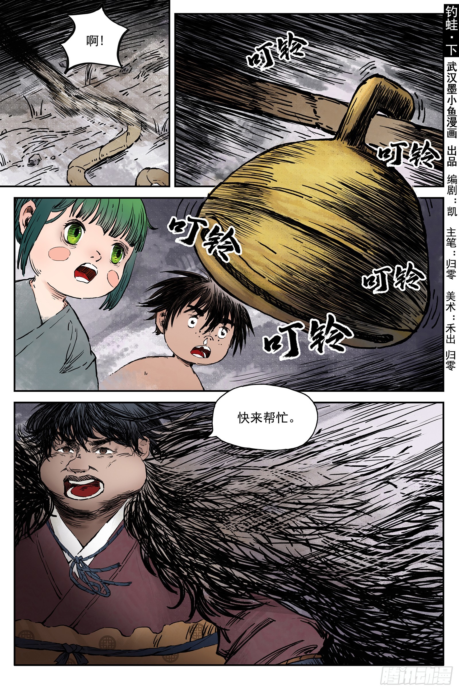 靈墟遊記 - 61 靈墟-番外 釣蛙（下） - 1