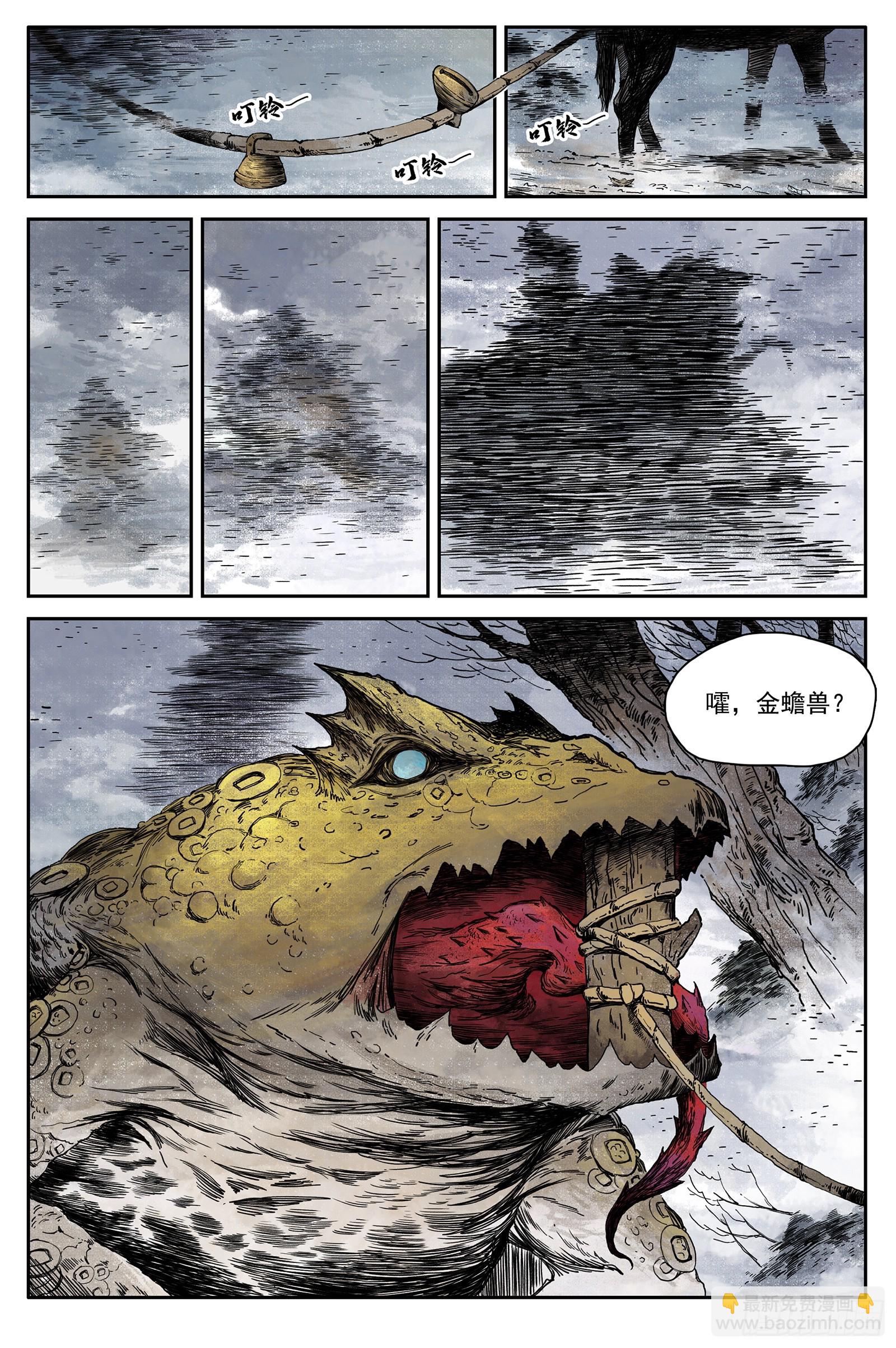 靈墟遊記 - 61 靈墟-番外 釣蛙（下） - 4