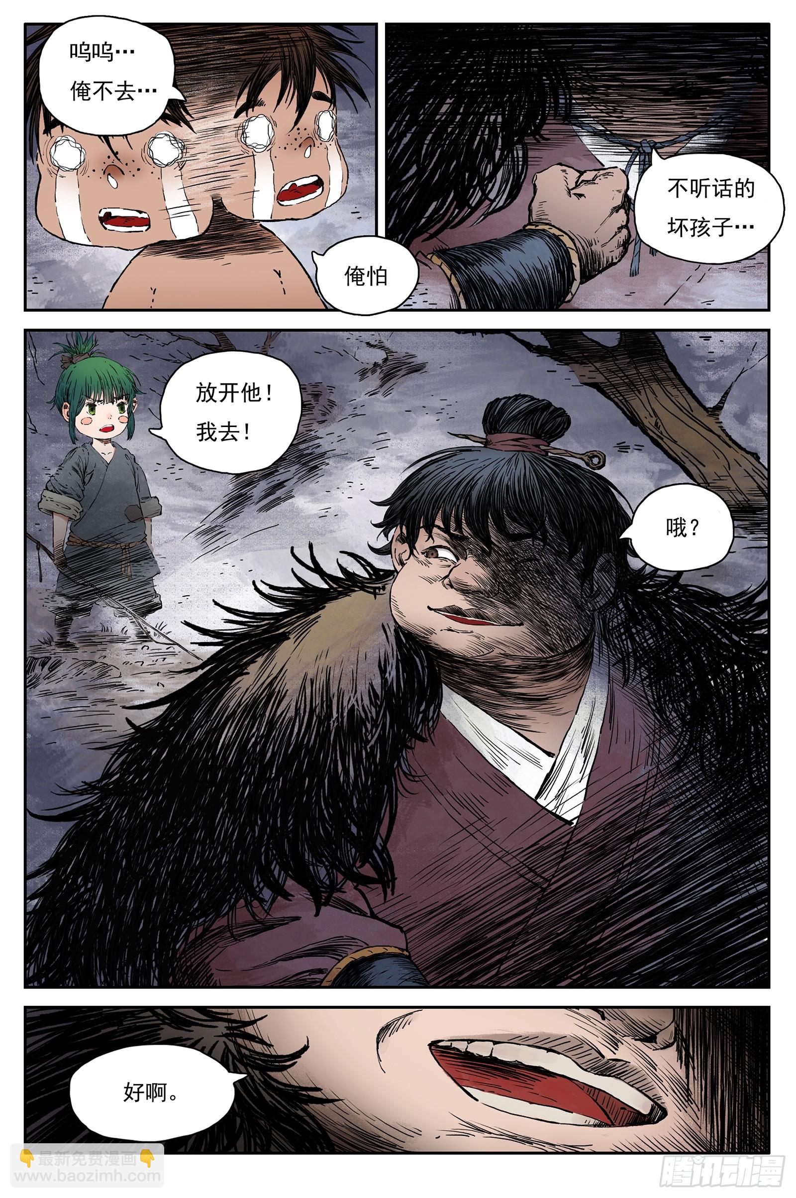 靈墟遊記 - 61 靈墟-番外 釣蛙（下） - 2