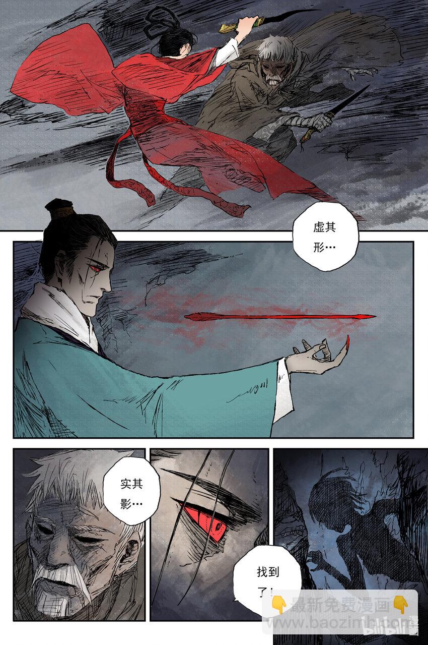 67 麟陨篇 仙藤（下）-第67话