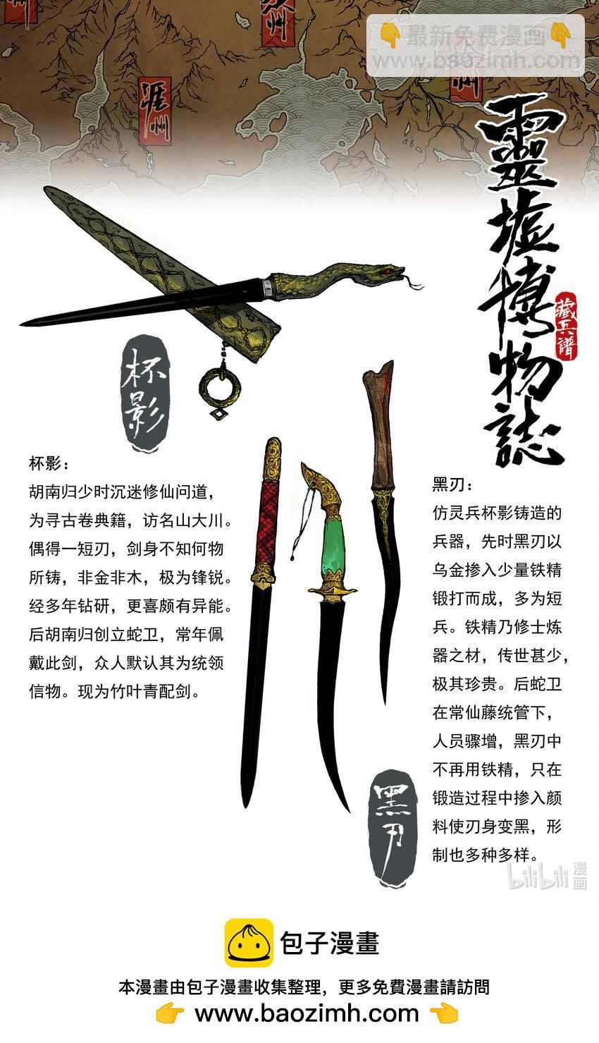 67 麟陨篇 仙藤（下）-第67话