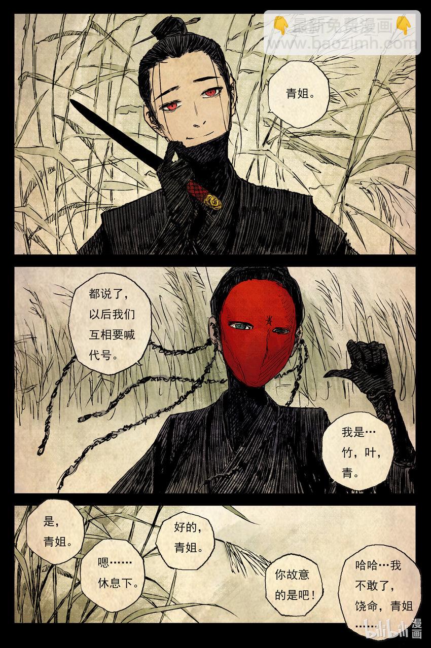 67 麟陨篇 仙藤（下）-第67话