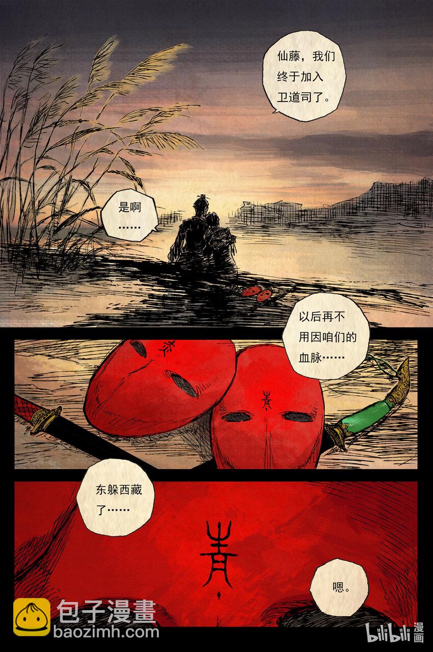 67 麟陨篇 仙藤（下）-第67话