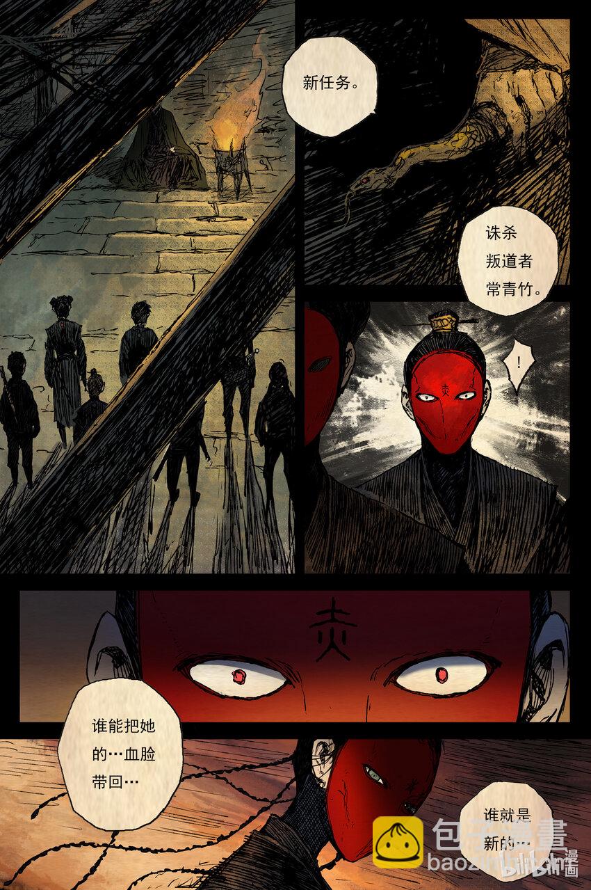 67 麟陨篇 仙藤（下）-第67话