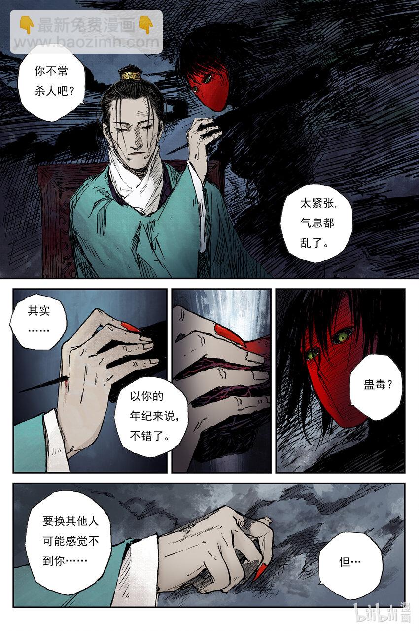 67 麟陨篇 仙藤（下）-第67话