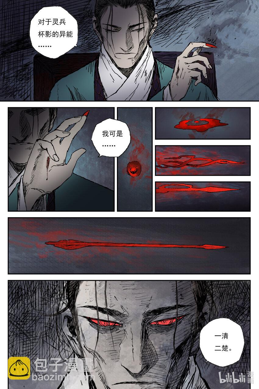 67 麟陨篇 仙藤（下）-第67话