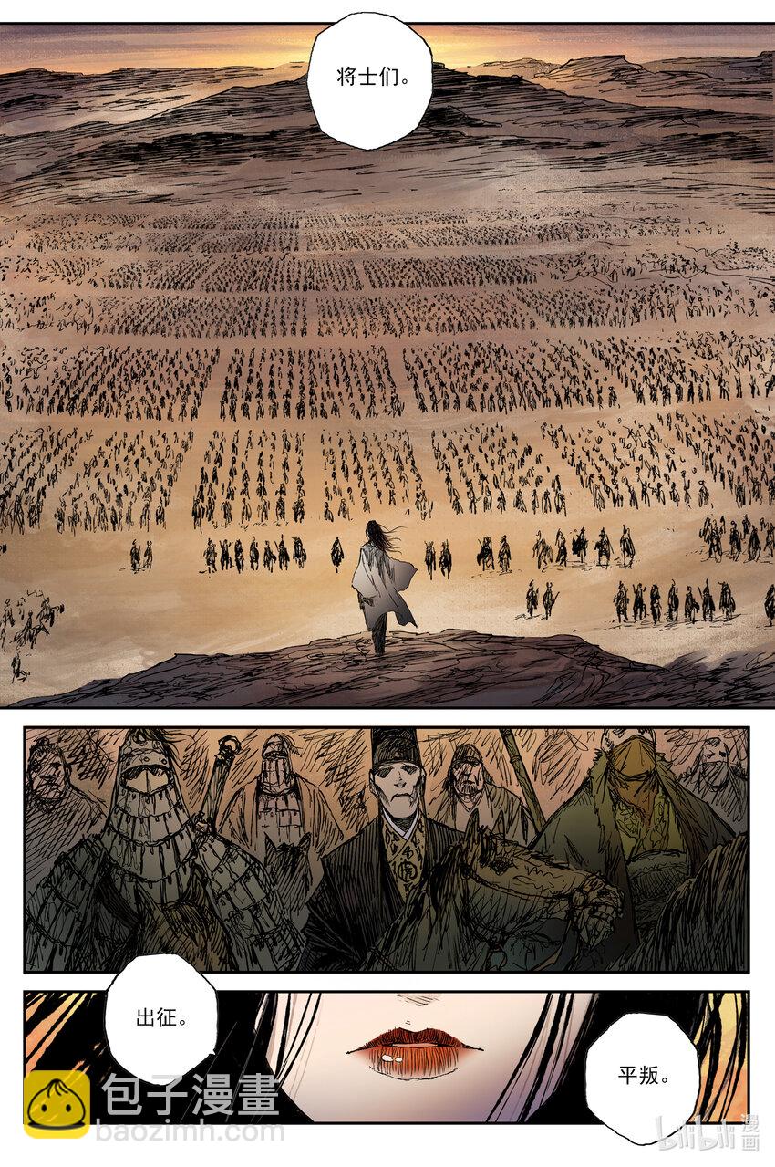 69 麟陨篇 蛇影（下）-第69话