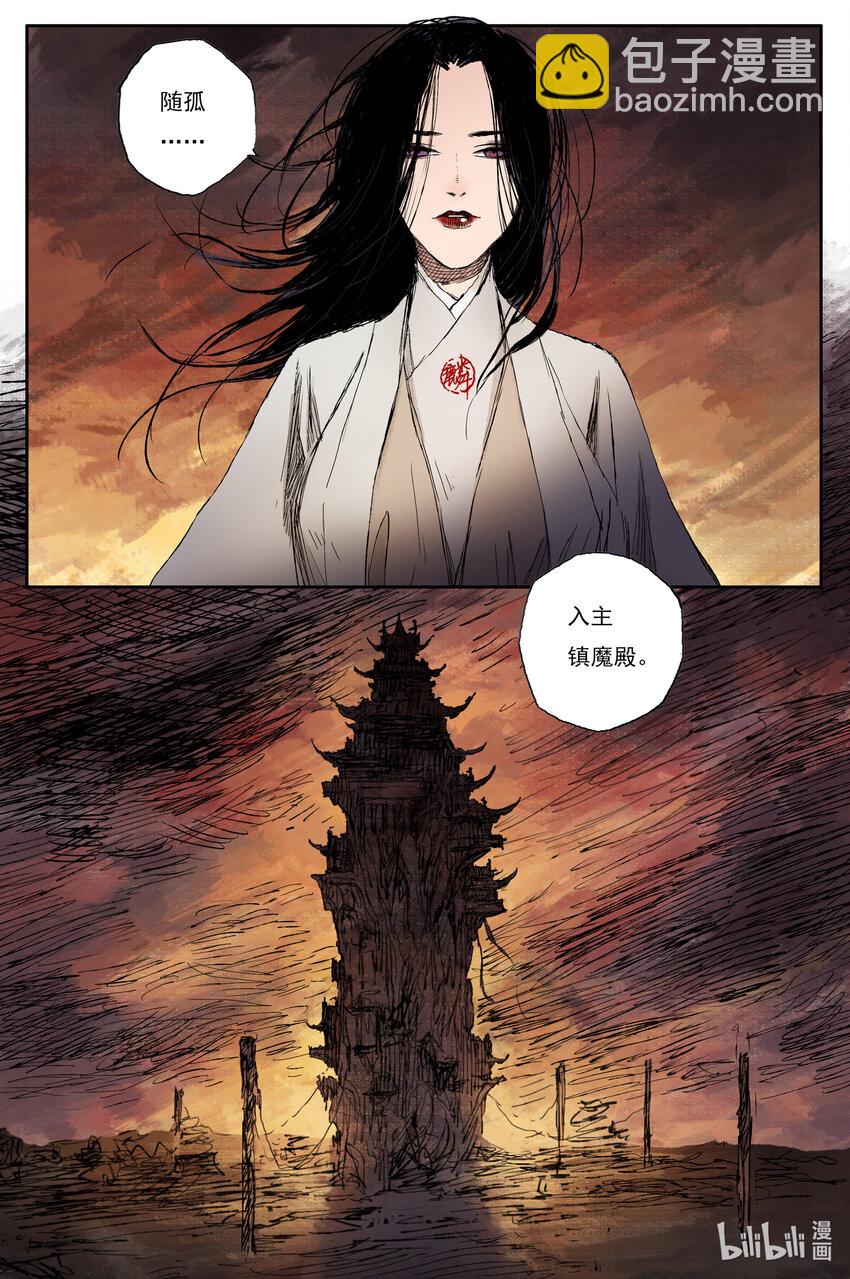 69 麟陨篇 蛇影（下）-第69话