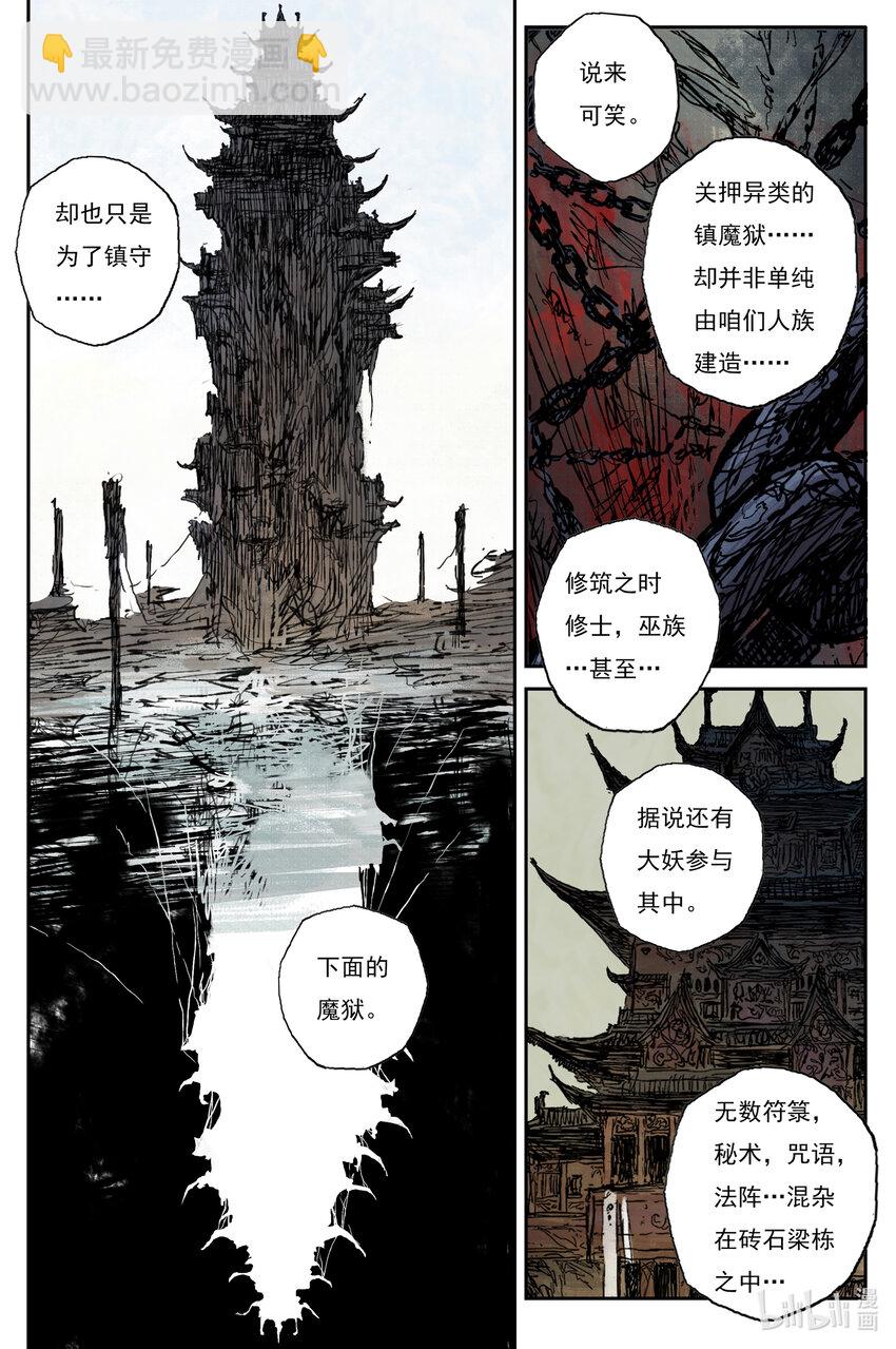 69 麟陨篇 蛇影（下）-第69话