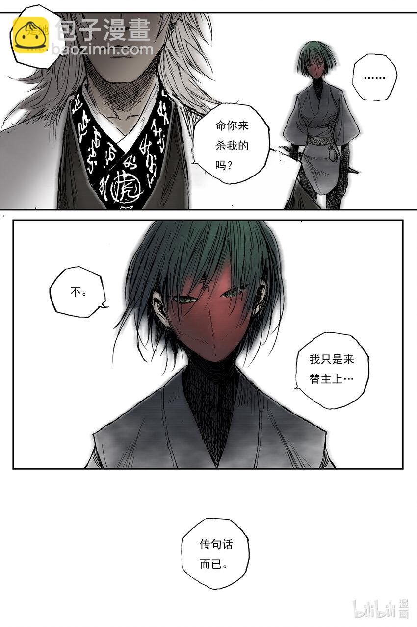 69 麟陨篇 蛇影（下）-第69话