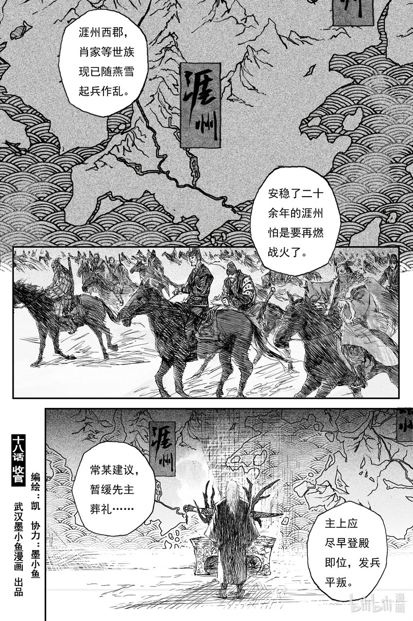 71 麟陨篇 收官（下）-第71话