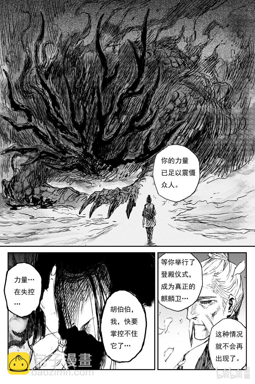 71 麟陨篇 收官（下）-第71话