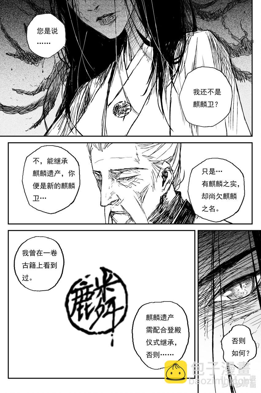 71 麟陨篇 收官（下）-第71话