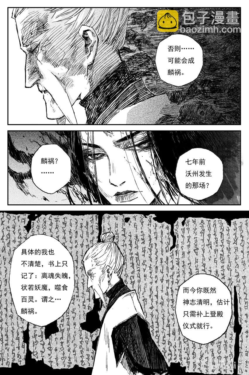 71 麟陨篇 收官（下）-第71话