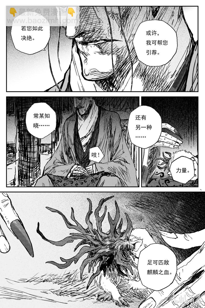 71 麟陨篇 收官（下）-第71话