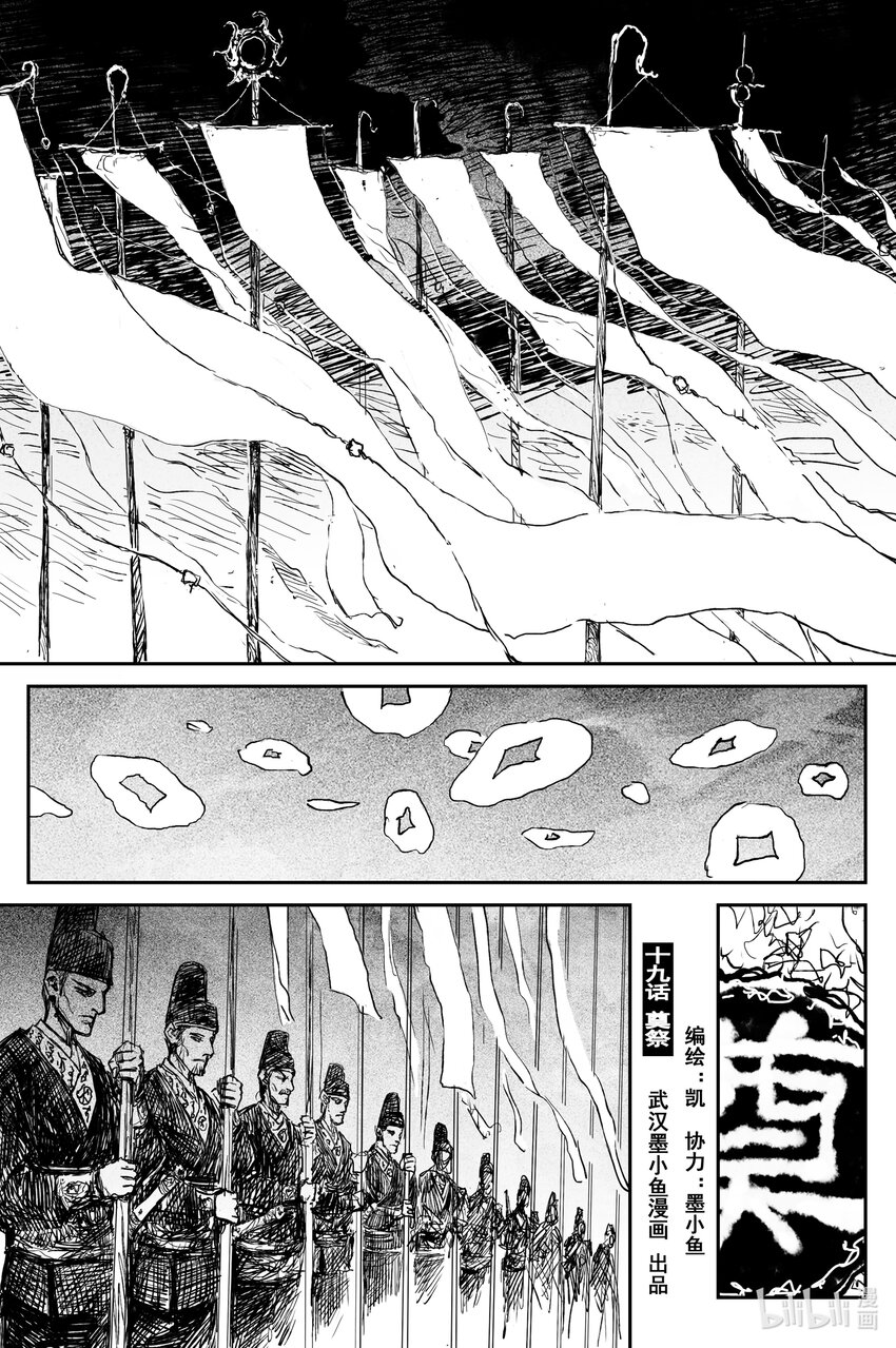 73 麟陨篇 奠祭（下）-第73话