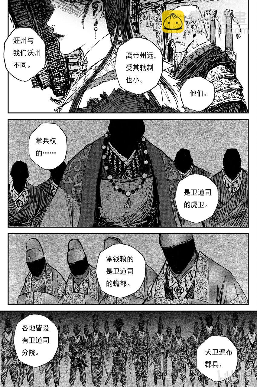 73 麟陨篇 奠祭（下）-第73话