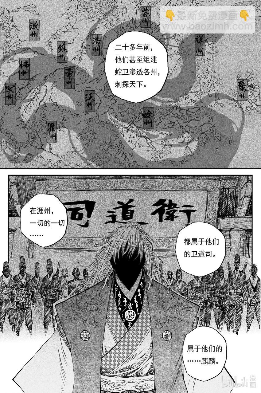 73 麟陨篇 奠祭（下）-第73话