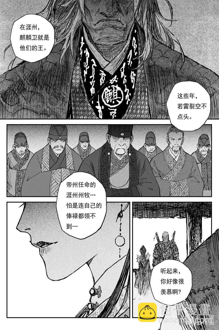 73 麟陨篇 奠祭（下）-第73话