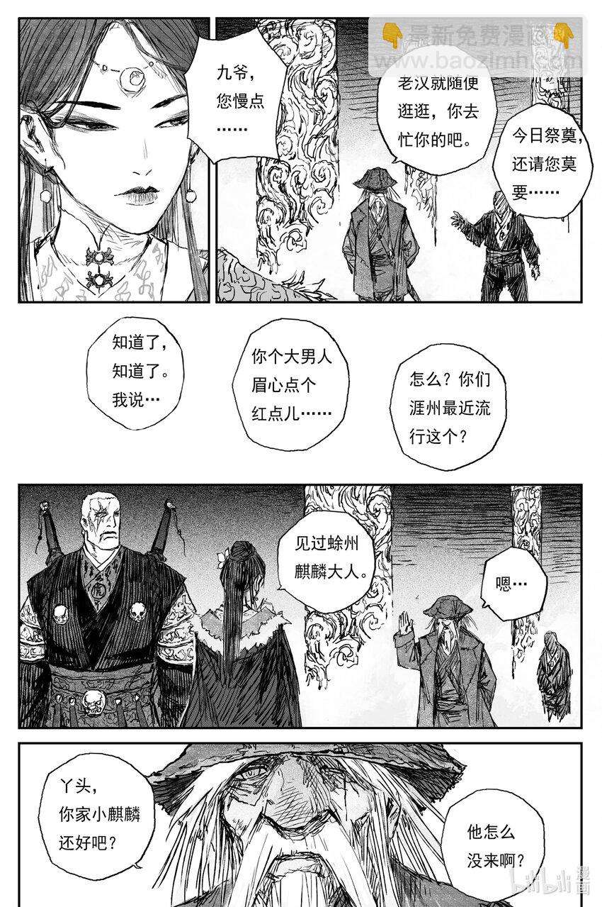 73 麟陨篇 奠祭（下）-第73话