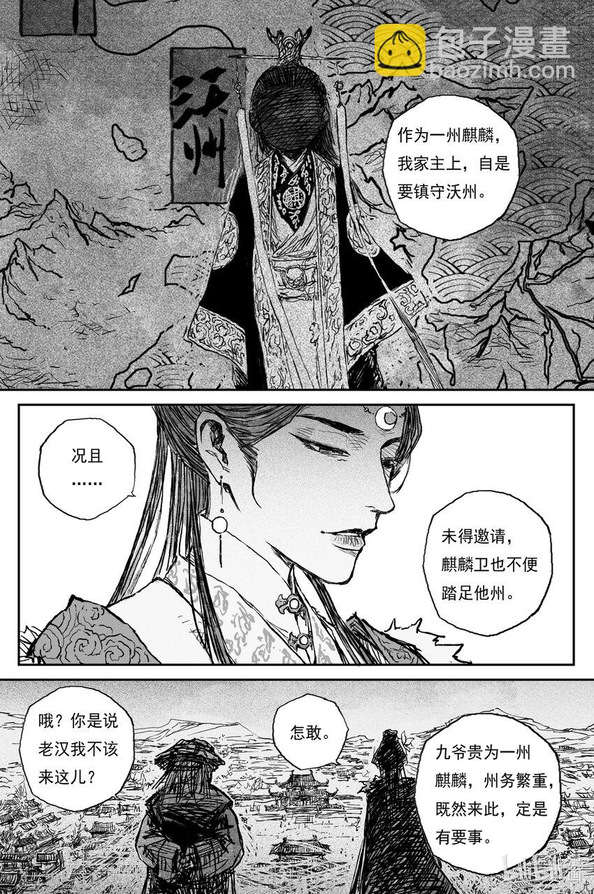 73 麟陨篇 奠祭（下）-第73话