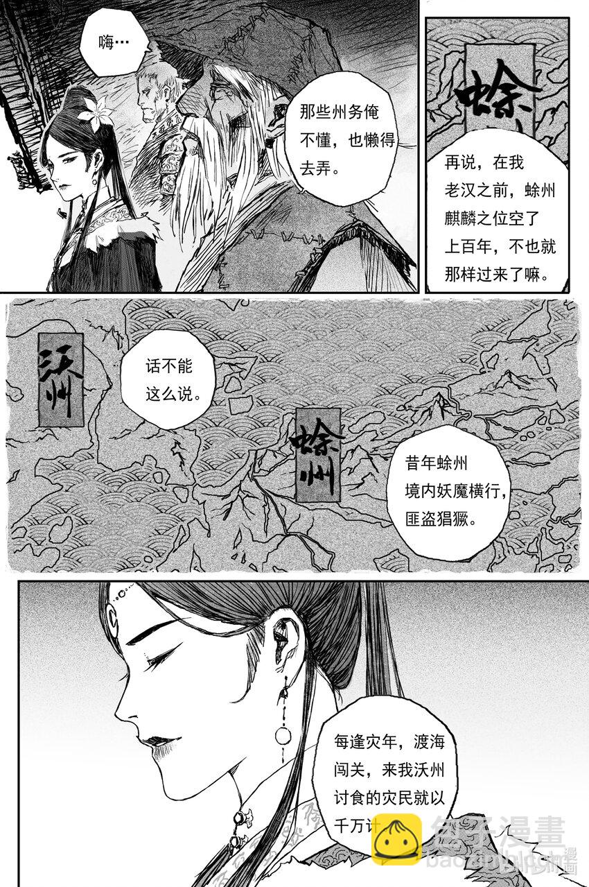 73 麟陨篇 奠祭（下）-第73话